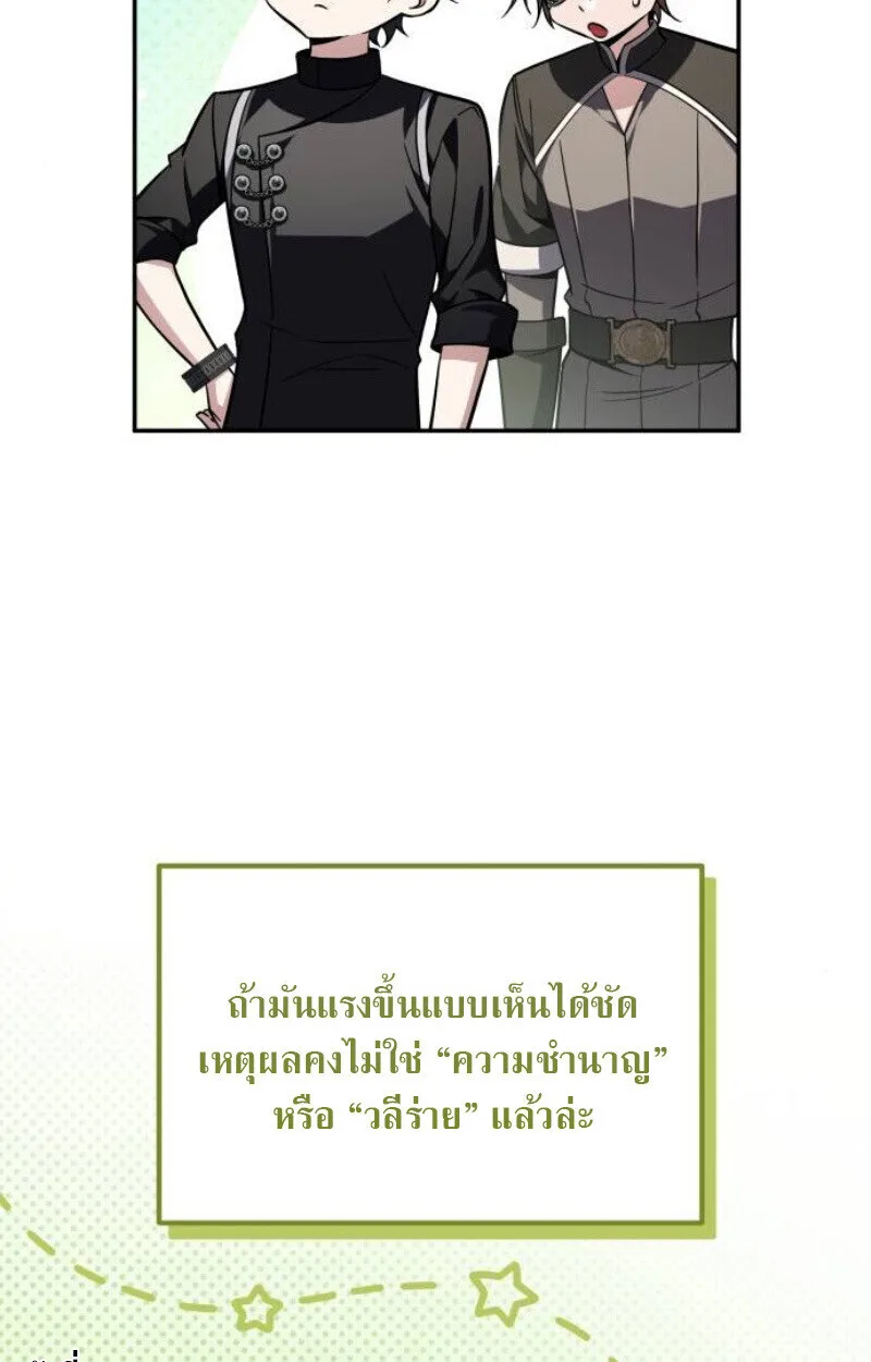 Raising Villains the Right Way ฉันกลายเป็นผู้สนับสนุนของเหล่าตัวร้าย ตอนที่ 14 หน้า 43