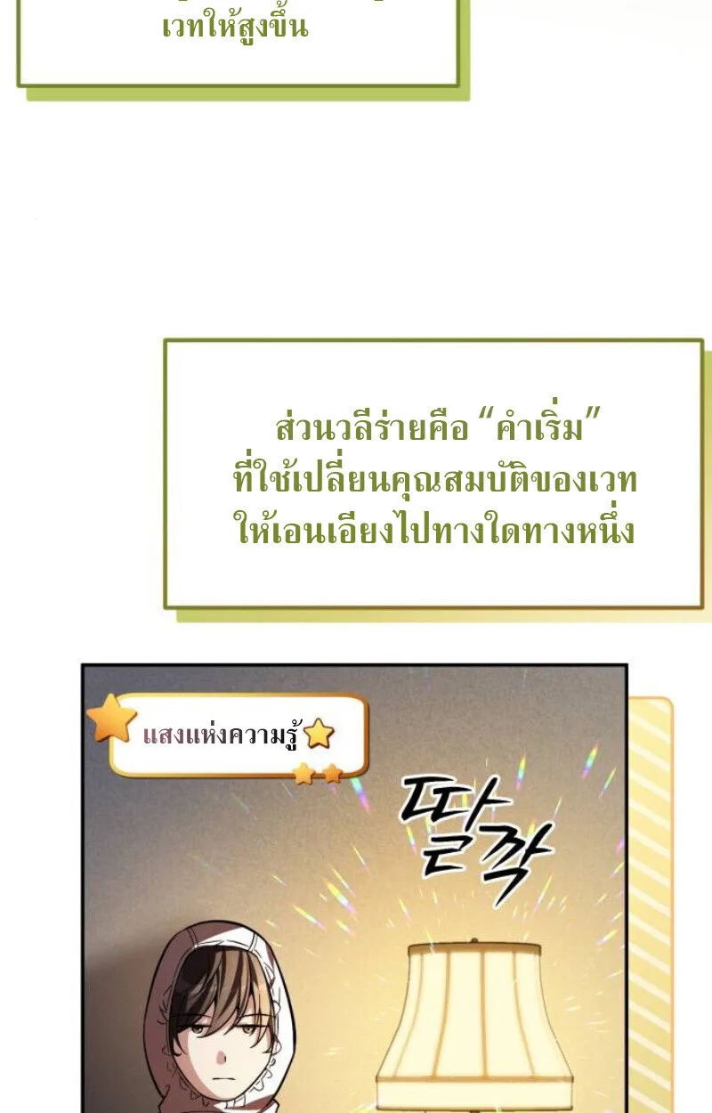 Raising Villains the Right Way ฉันกลายเป็นผู้สนับสนุนของเหล่าตัวร้าย ตอนที่ 14 หน้า 45