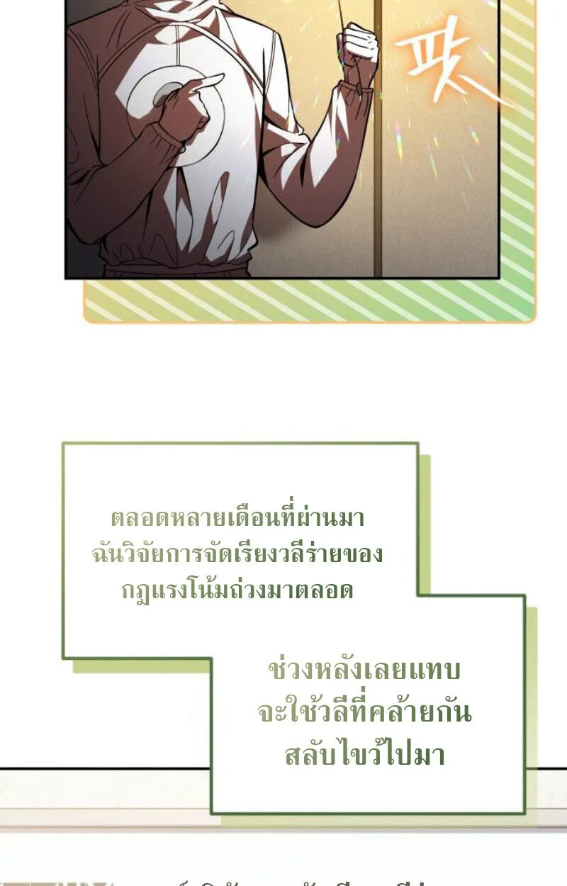 Raising Villains the Right Way ฉันกลายเป็นผู้สนับสนุนของเหล่าตัวร้าย ตอนที่ 14 หน้า 46