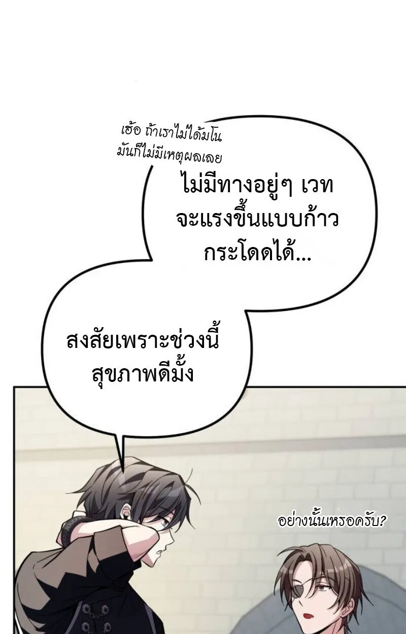 Raising Villains the Right Way ฉันกลายเป็นผู้สนับสนุนของเหล่าตัวร้าย ตอนที่ 14 หน้า 48