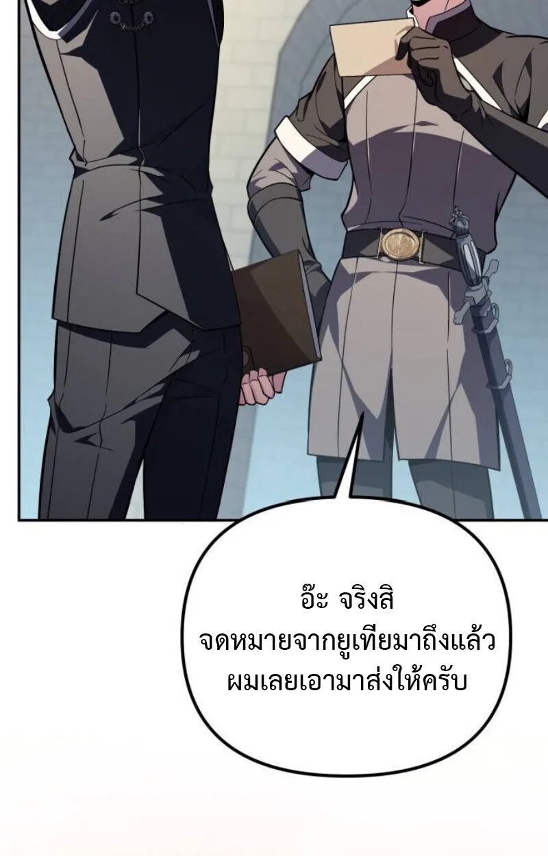 Raising Villains the Right Way ฉันกลายเป็นผู้สนับสนุนของเหล่าตัวร้าย ตอนที่ 14 หน้า 49