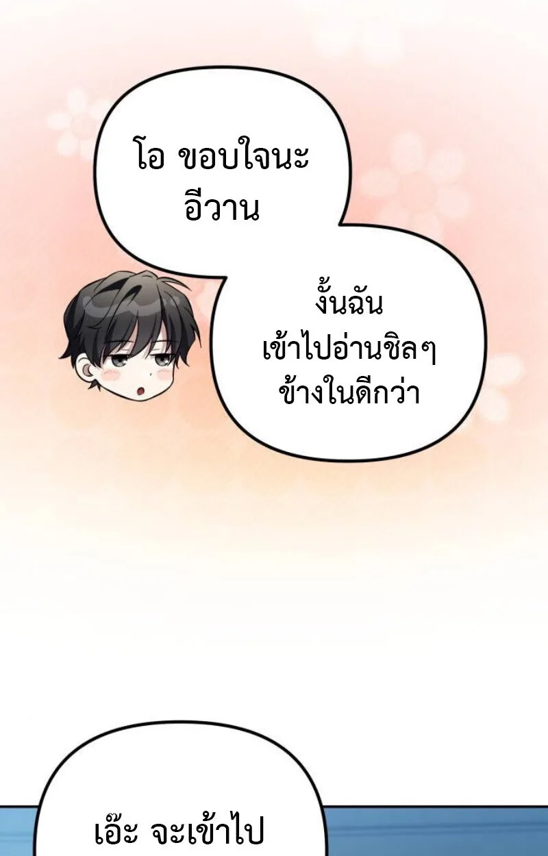 Raising Villains the Right Way ฉันกลายเป็นผู้สนับสนุนของเหล่าตัวร้าย ตอนที่ 14 หน้า 50