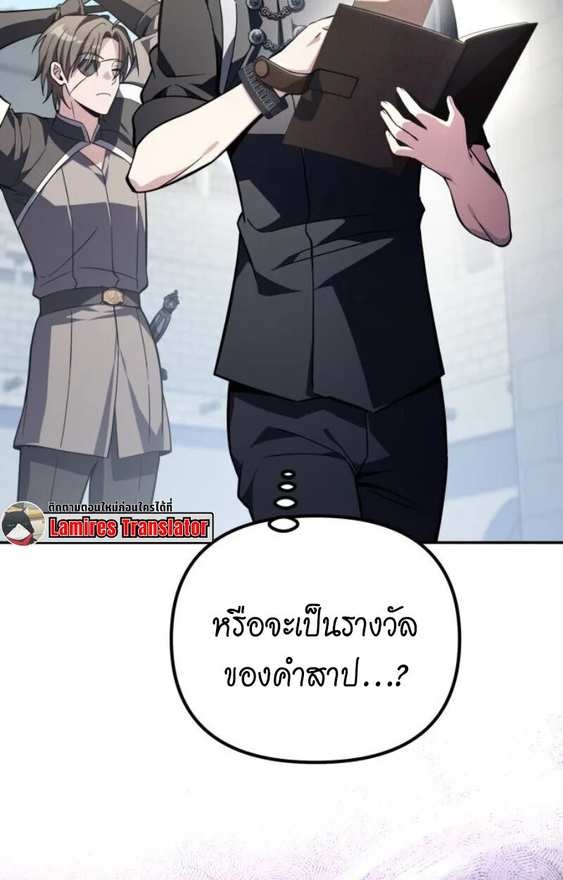 Raising Villains the Right Way ฉันกลายเป็นผู้สนับสนุนของเหล่าตัวร้าย ตอนที่ 14 หน้า 53