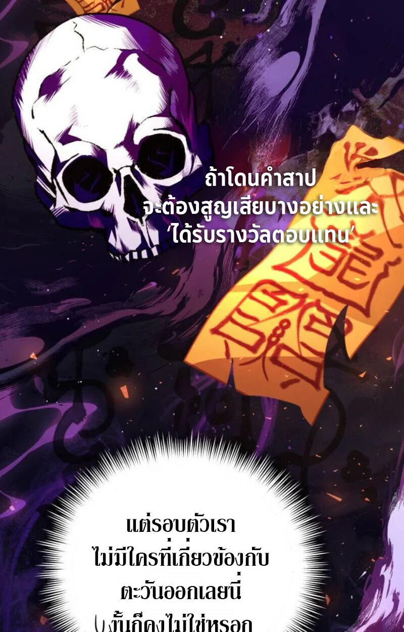 Raising Villains the Right Way ฉันกลายเป็นผู้สนับสนุนของเหล่าตัวร้าย ตอนที่ 14 หน้า 55
