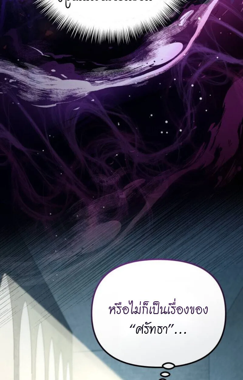 Raising Villains the Right Way ฉันกลายเป็นผู้สนับสนุนของเหล่าตัวร้าย ตอนที่ 14 หน้า 56