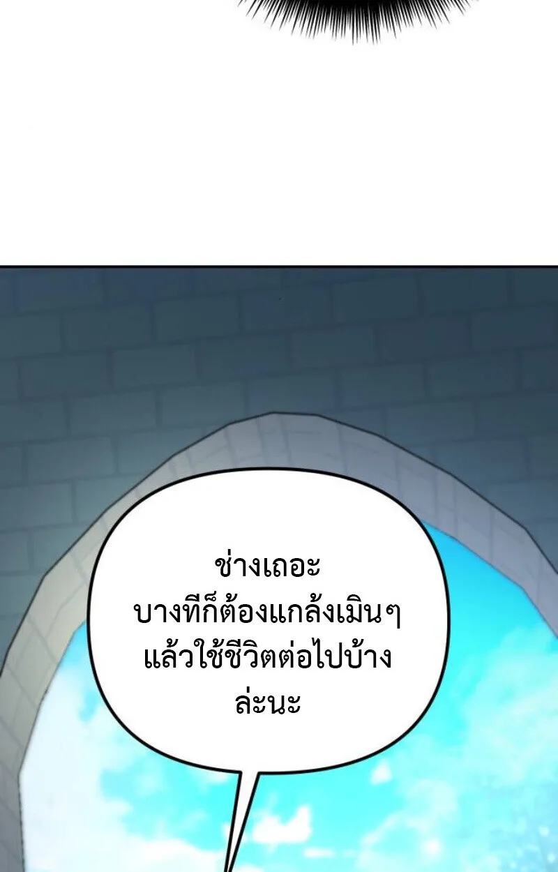 Raising Villains the Right Way ฉันกลายเป็นผู้สนับสนุนของเหล่าตัวร้าย ตอนที่ 14 หน้า 59