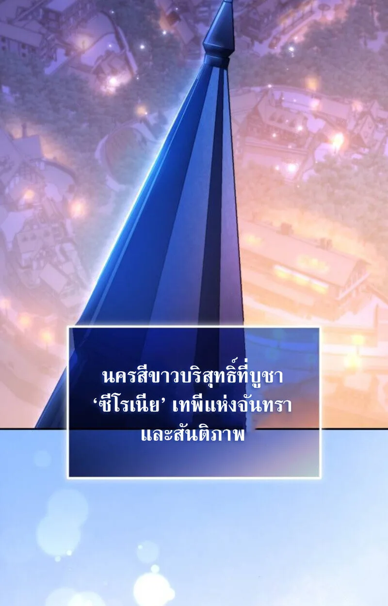 Raising Villains the Right Way ฉันกลายเป็นผู้สนับสนุนของเหล่าตัวร้าย ตอนที่ 14 หน้า 64