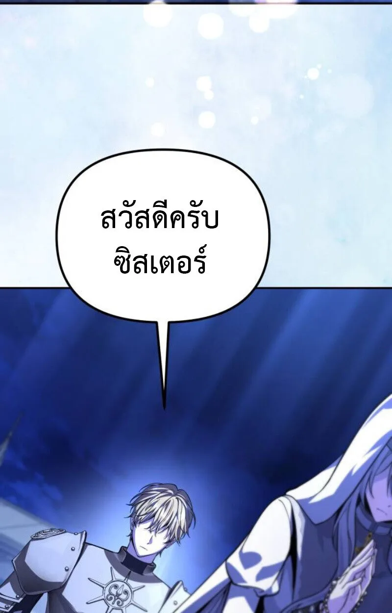Raising Villains the Right Way ฉันกลายเป็นผู้สนับสนุนของเหล่าตัวร้าย ตอนที่ 14 หน้า 67