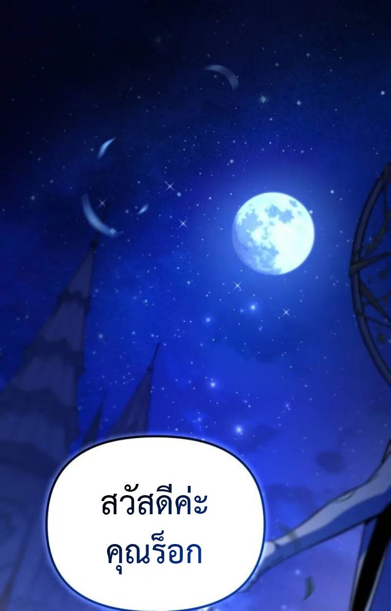 Raising Villains the Right Way ฉันกลายเป็นผู้สนับสนุนของเหล่าตัวร้าย ตอนที่ 14 หน้า 69