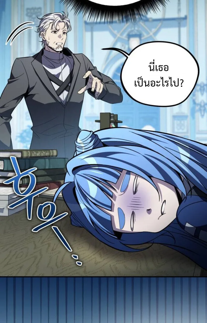 Raising Villains the Right Way ฉันกลายเป็นผู้สนับสนุนของเหล่าตัวร้าย ตอนที่ 14 หน้า 7