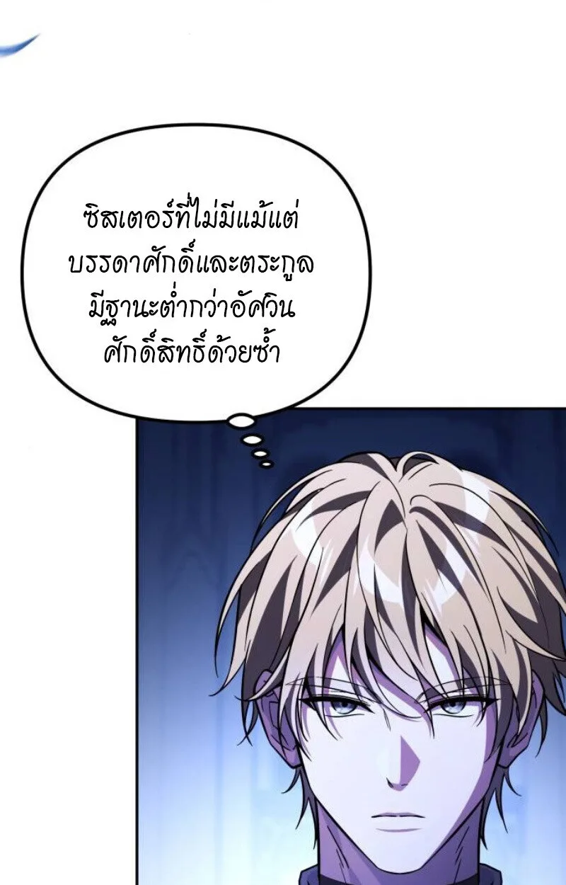 Raising Villains the Right Way ฉันกลายเป็นผู้สนับสนุนของเหล่าตัวร้าย ตอนที่ 14 หน้า 72
