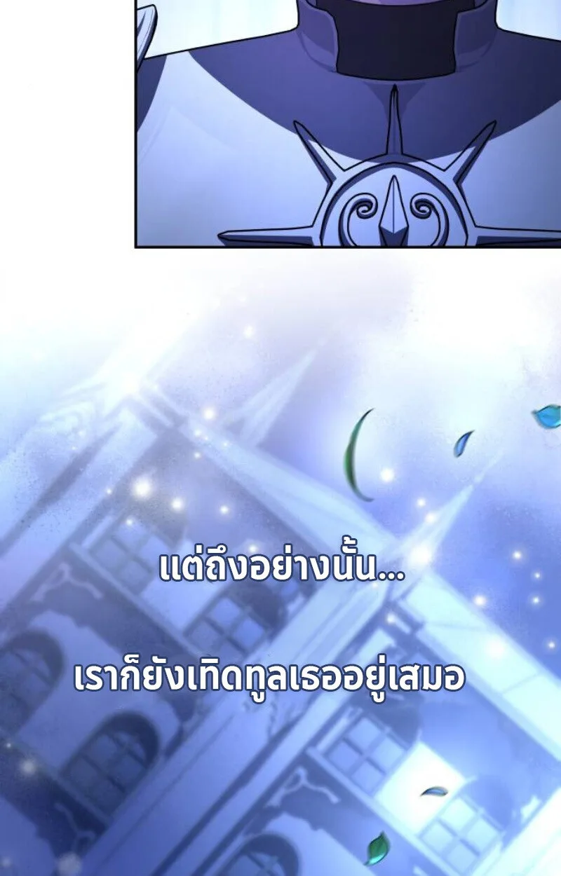 Raising Villains the Right Way ฉันกลายเป็นผู้สนับสนุนของเหล่าตัวร้าย ตอนที่ 14 หน้า 73