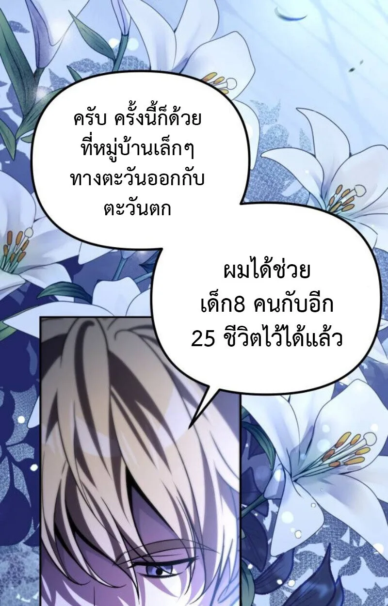 Raising Villains the Right Way ฉันกลายเป็นผู้สนับสนุนของเหล่าตัวร้าย ตอนที่ 14 หน้า 75
