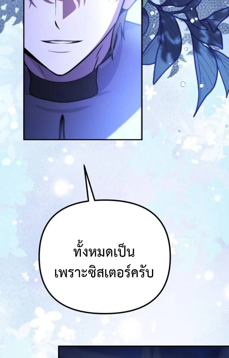 Raising Villains the Right Way ฉันกลายเป็นผู้สนับสนุนของเหล่าตัวร้าย ตอนที่ 14 หน้า 76
