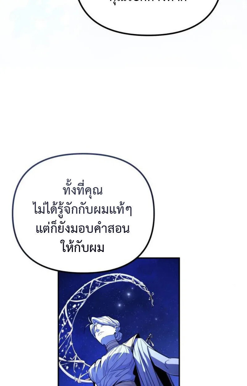 Raising Villains the Right Way ฉันกลายเป็นผู้สนับสนุนของเหล่าตัวร้าย ตอนที่ 14 หน้า 78