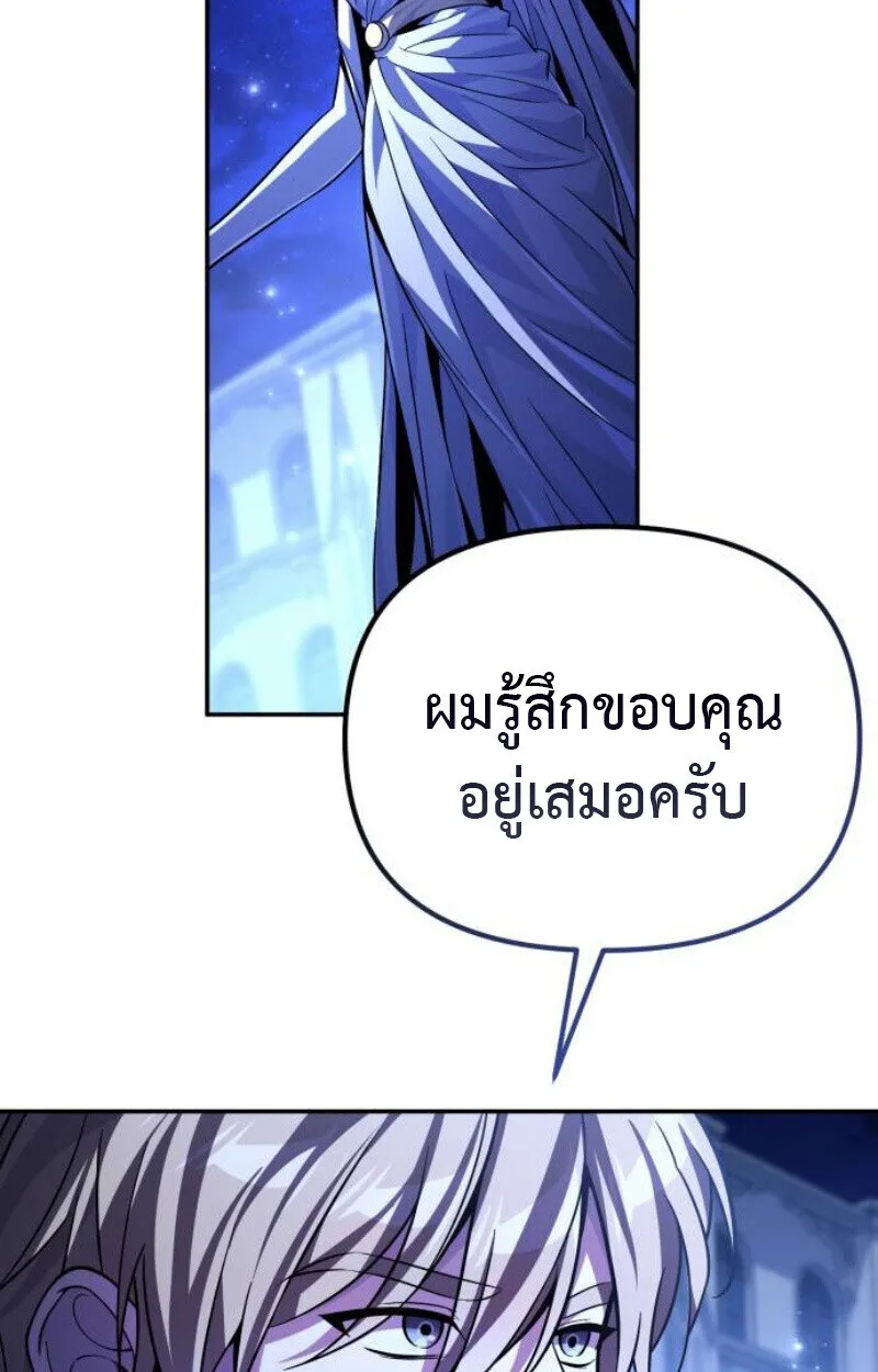 Raising Villains the Right Way ฉันกลายเป็นผู้สนับสนุนของเหล่าตัวร้าย ตอนที่ 14 หน้า 79