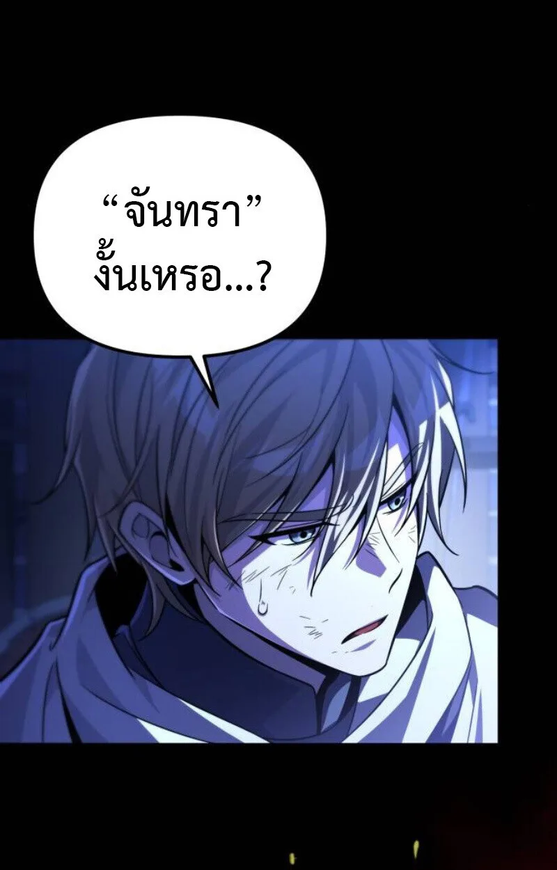 Raising Villains the Right Way ฉันกลายเป็นผู้สนับสนุนของเหล่าตัวร้าย ตอนที่ 14 หน้า 88
