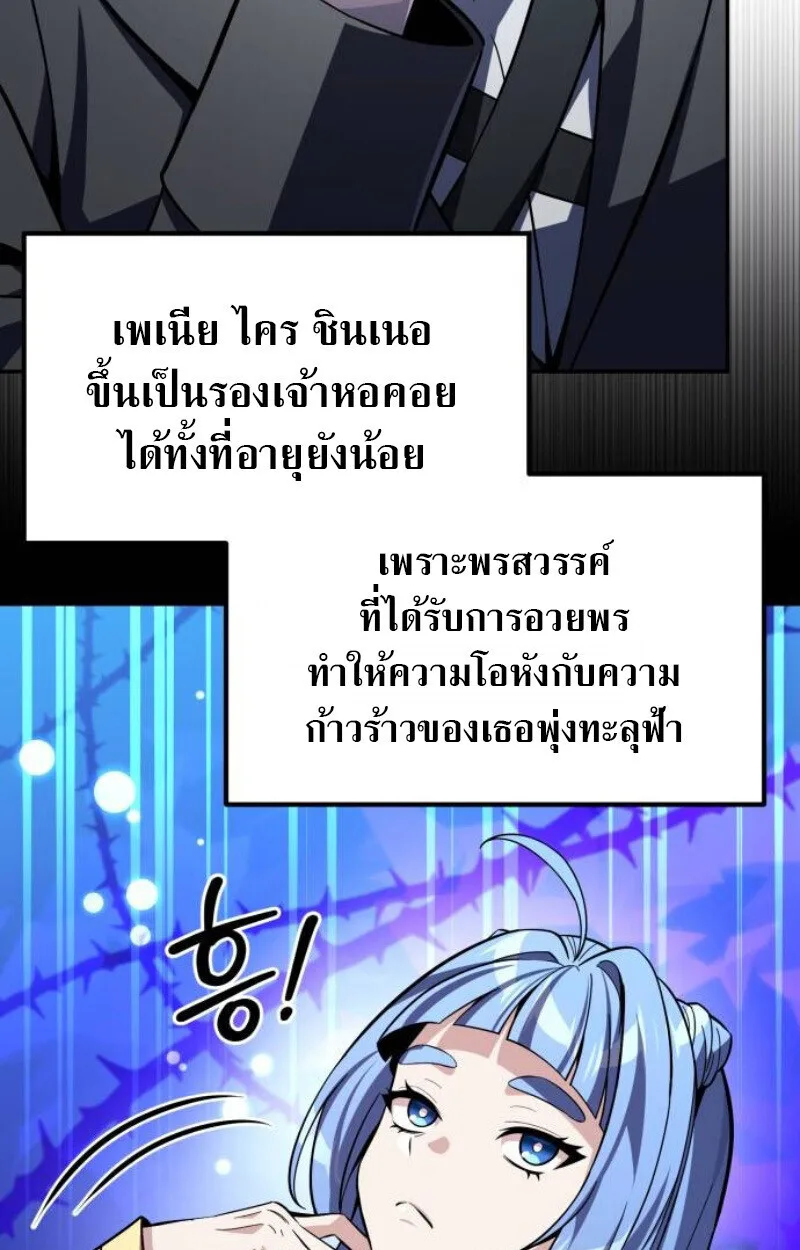 Raising Villains the Right Way ฉันกลายเป็นผู้สนับสนุนของเหล่าตัวร้าย ตอนที่ 14 หน้า 9