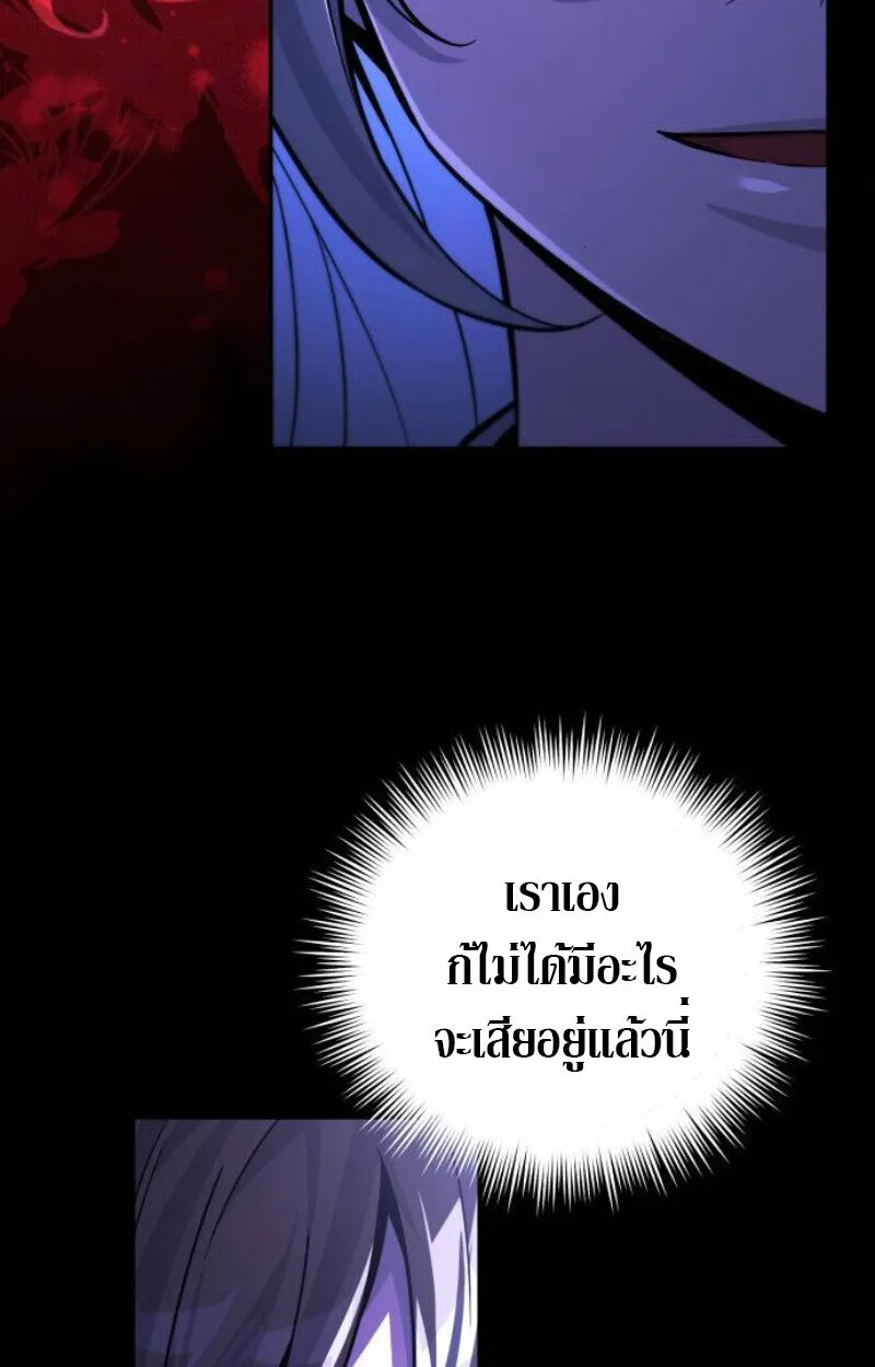 Raising Villains the Right Way ฉันกลายเป็นผู้สนับสนุนของเหล่าตัวร้าย ตอนที่ 14 หน้า 90