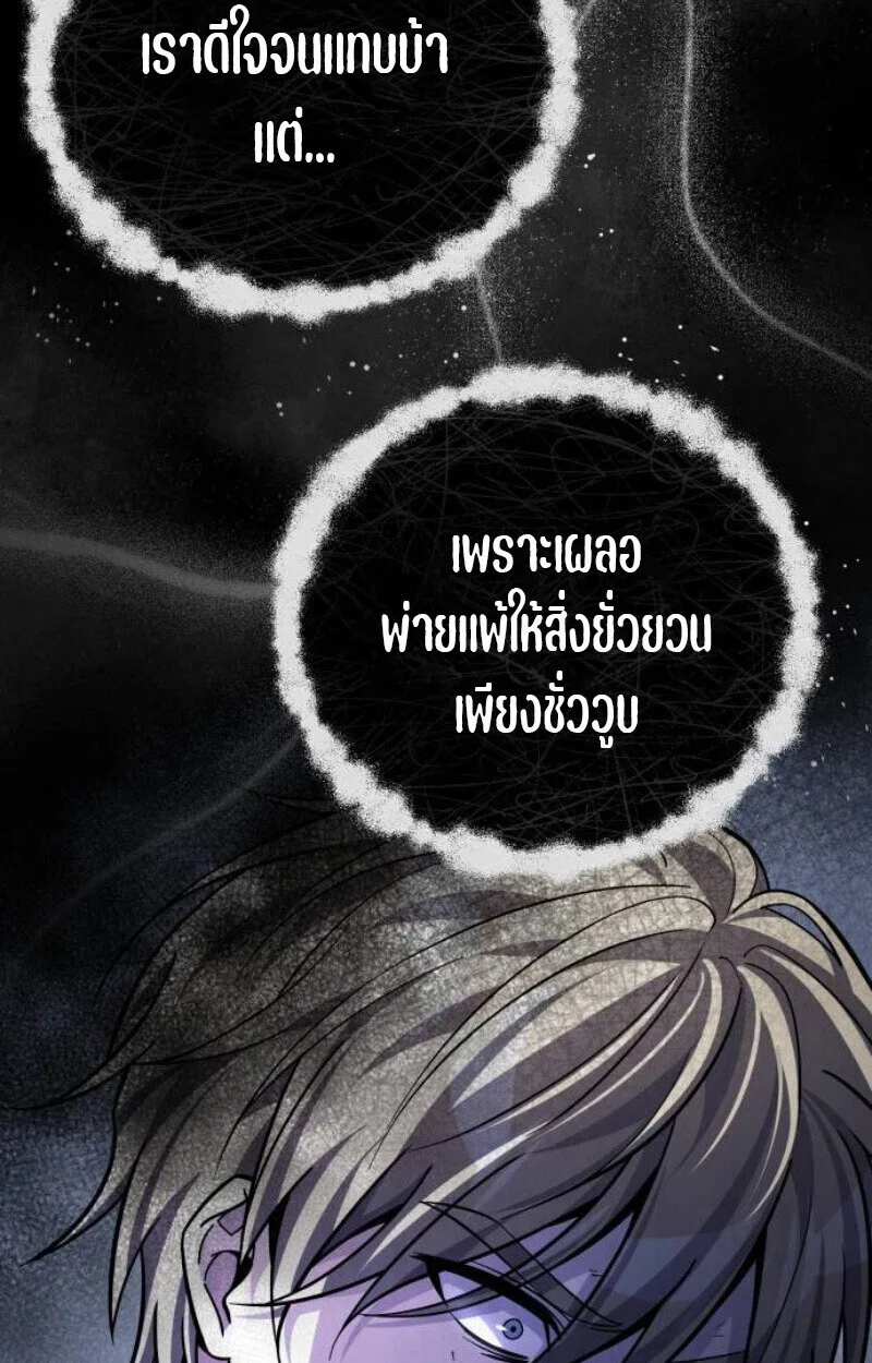 Raising Villains the Right Way ฉันกลายเป็นผู้สนับสนุนของเหล่าตัวร้าย ตอนที่ 14 หน้า 95