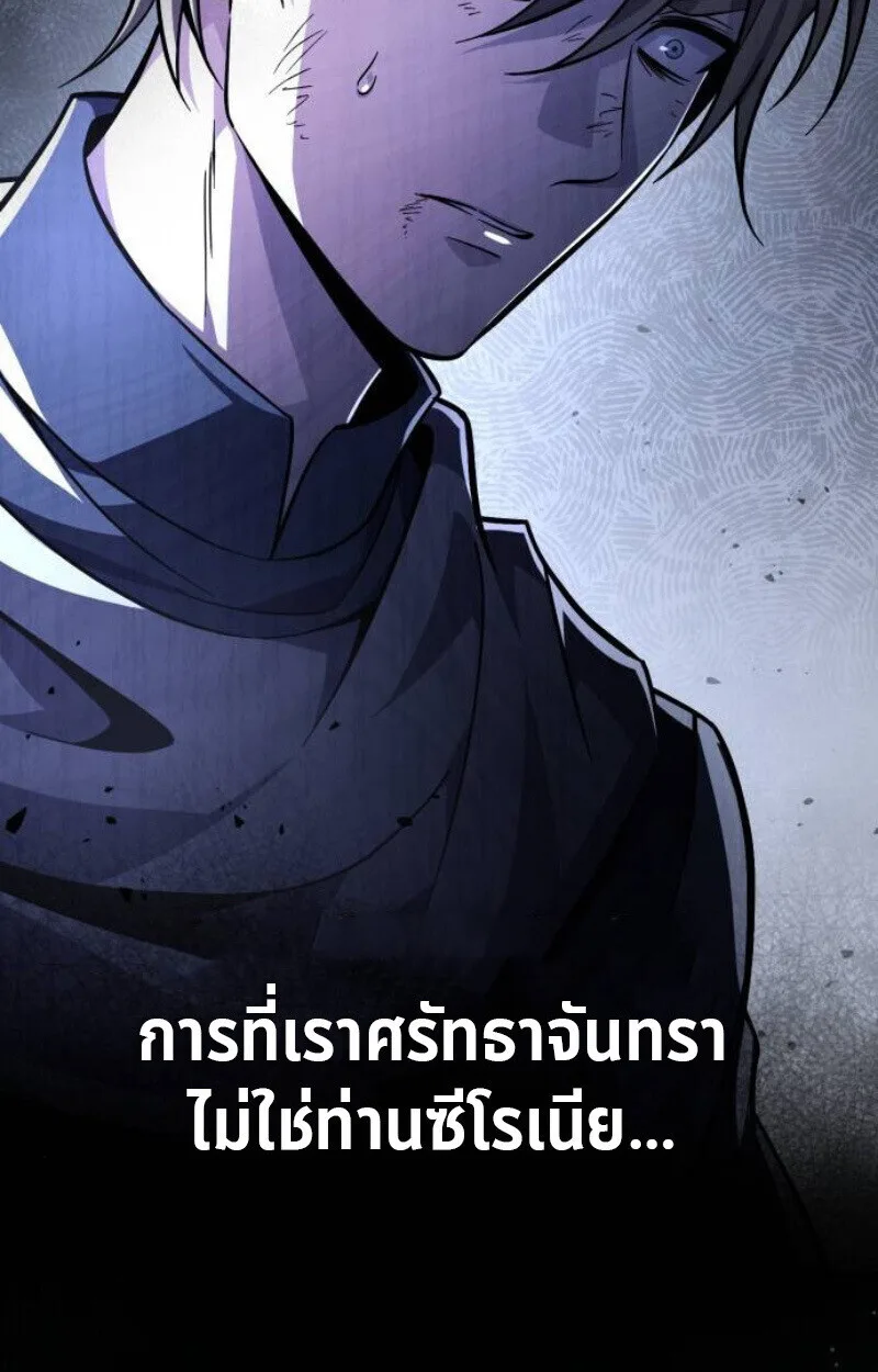 Raising Villains the Right Way ฉันกลายเป็นผู้สนับสนุนของเหล่าตัวร้าย ตอนที่ 14 หน้า 96