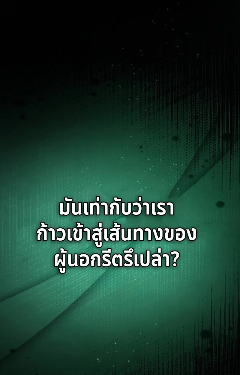 Raising Villains the Right Way ฉันกลายเป็นผู้สนับสนุนของเหล่าตัวร้าย ตอนที่ 14 หน้า 97