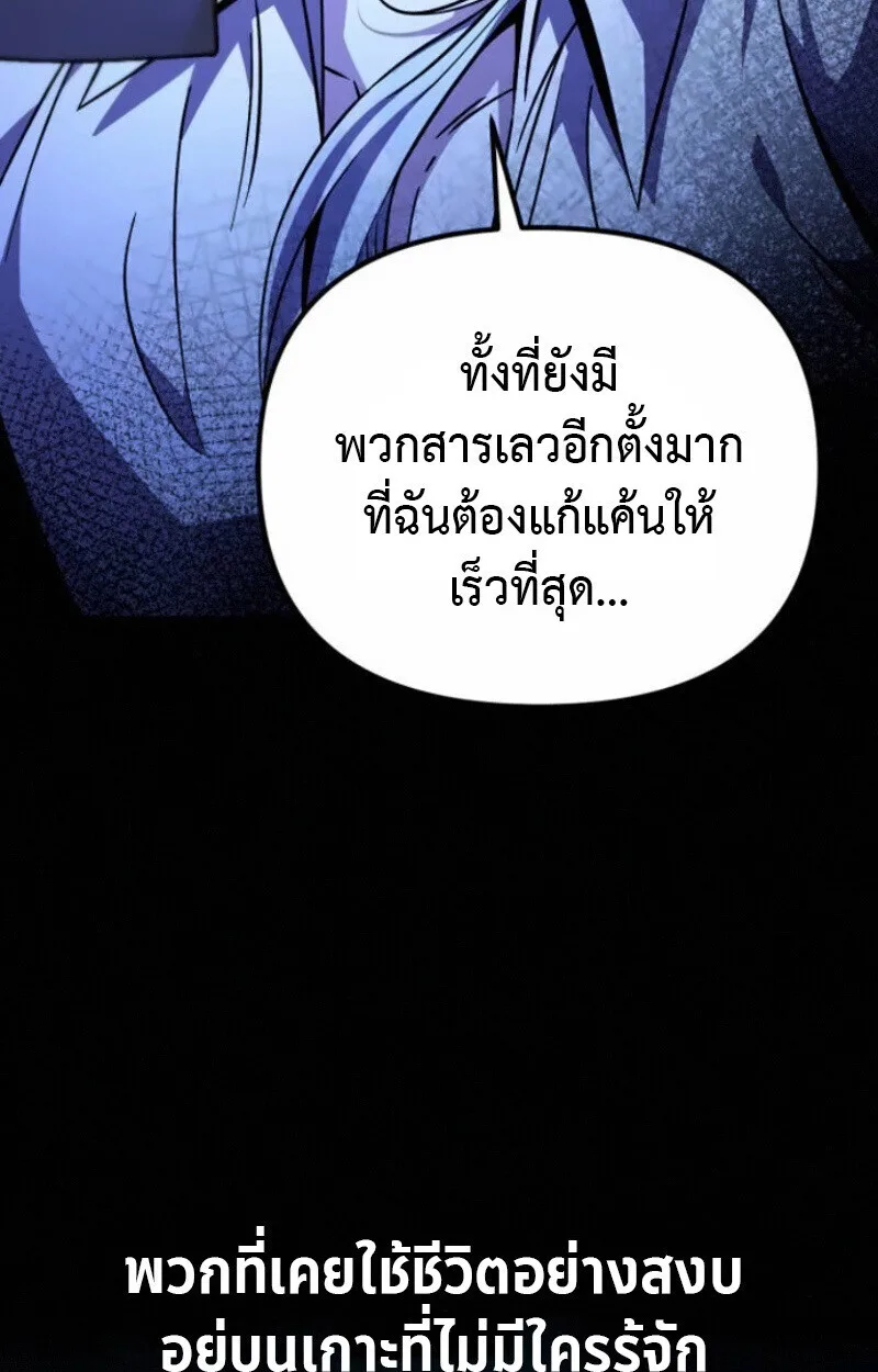 Raising Villains the Right Way ฉันกลายเป็นผู้สนับสนุนของเหล่าตัวร้าย ตอนที่ 15 หน้า 102
