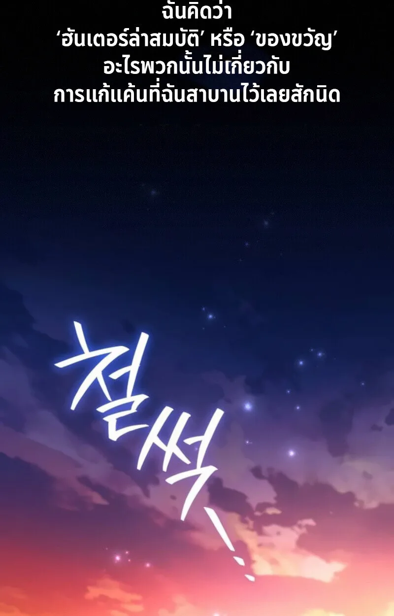 Raising Villains the Right Way ฉันกลายเป็นผู้สนับสนุนของเหล่าตัวร้าย ตอนที่ 15 หน้า 116