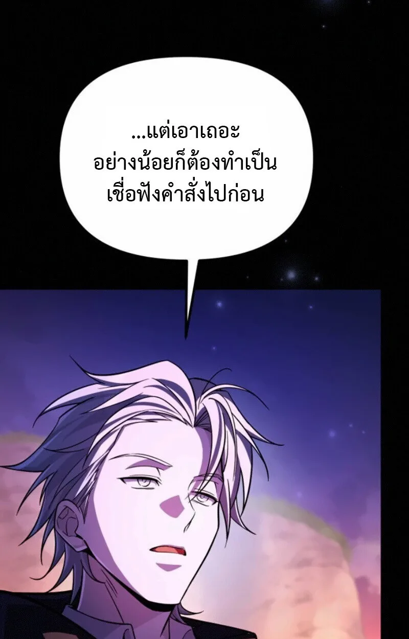 Raising Villains the Right Way ฉันกลายเป็นผู้สนับสนุนของเหล่าตัวร้าย ตอนที่ 15 หน้า 118