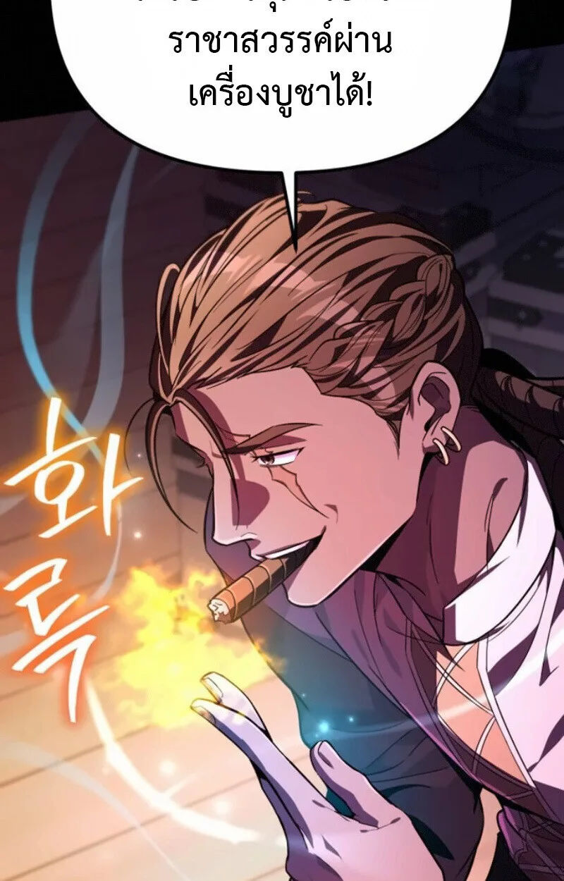 Raising Villains the Right Way ฉันกลายเป็นผู้สนับสนุนของเหล่าตัวร้าย ตอนที่ 15 หน้า 127