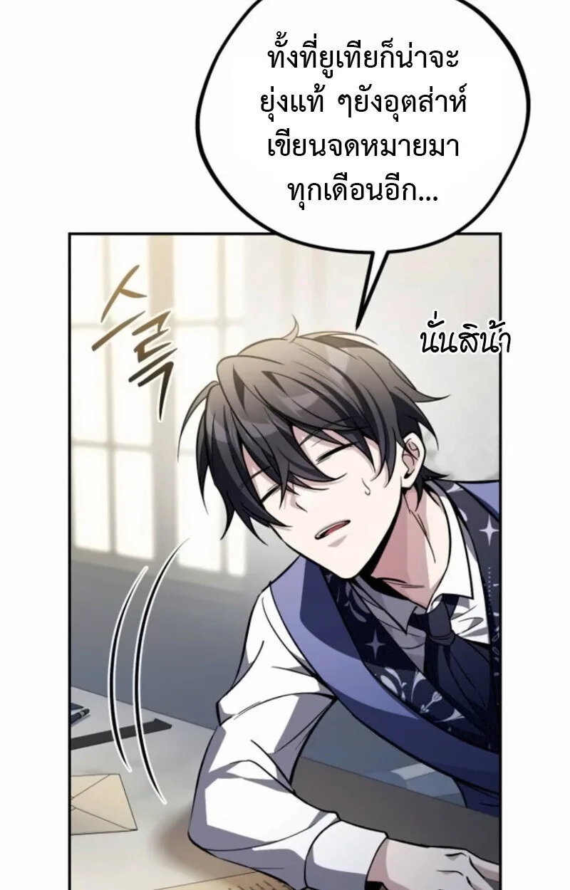 Raising Villains the Right Way ฉันกลายเป็นผู้สนับสนุนของเหล่าตัวร้าย ตอนที่ 15 หน้า 13