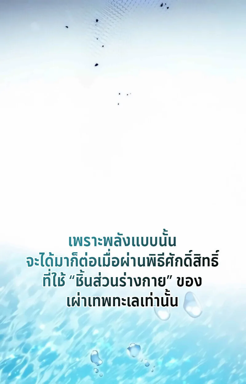 Raising Villains the Right Way ฉันกลายเป็นผู้สนับสนุนของเหล่าตัวร้าย ตอนที่ 15 หน้า 133