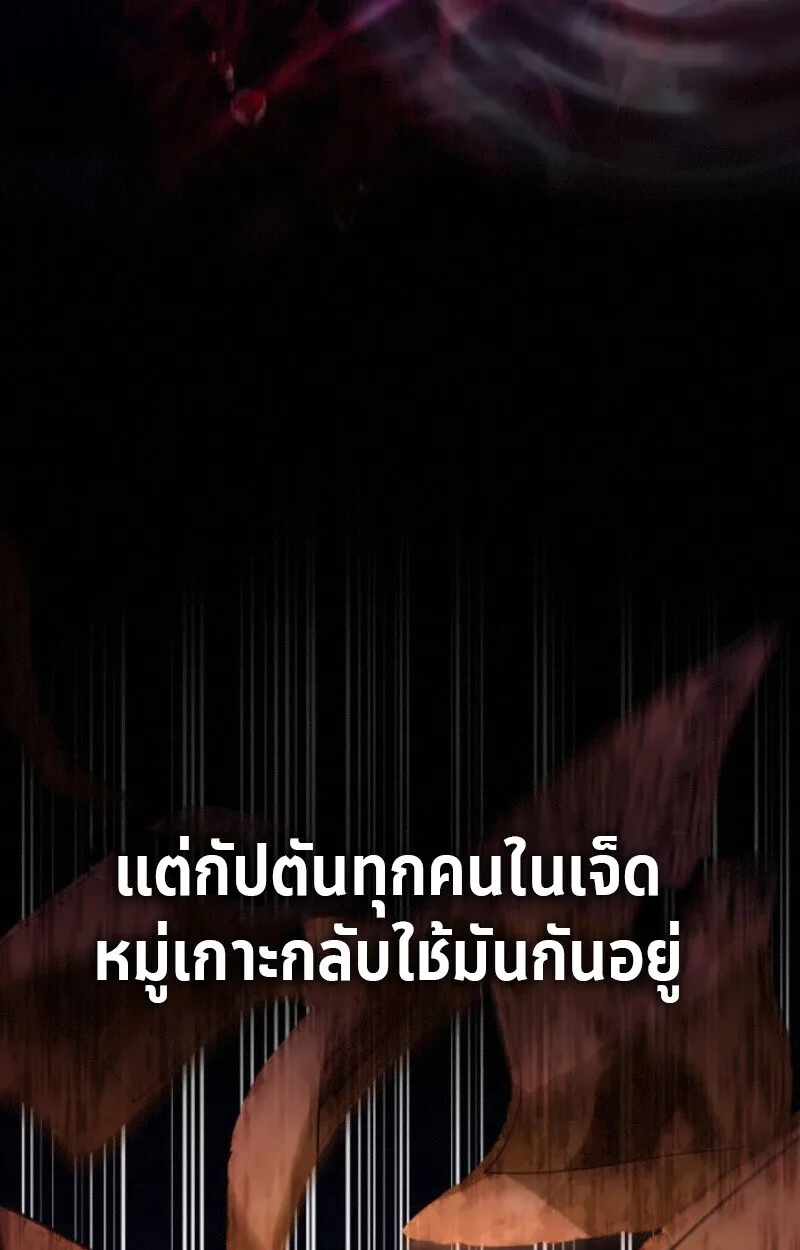 Raising Villains the Right Way ฉันกลายเป็นผู้สนับสนุนของเหล่าตัวร้าย ตอนที่ 15 หน้า 139