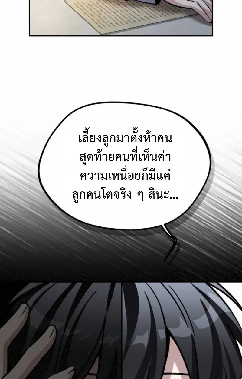Raising Villains the Right Way ฉันกลายเป็นผู้สนับสนุนของเหล่าตัวร้าย ตอนที่ 15 หน้า 14