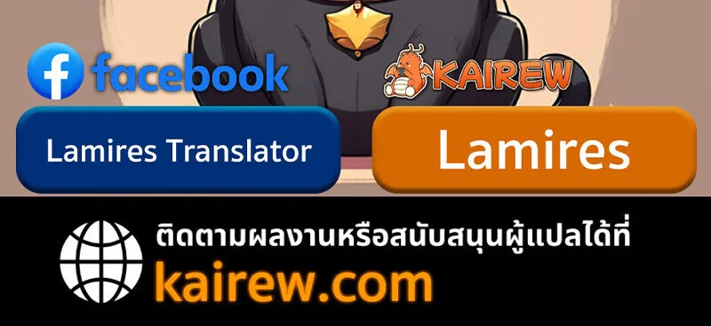 Raising Villains the Right Way ฉันกลายเป็นผู้สนับสนุนของเหล่าตัวร้าย ตอนที่ 15 หน้า 152