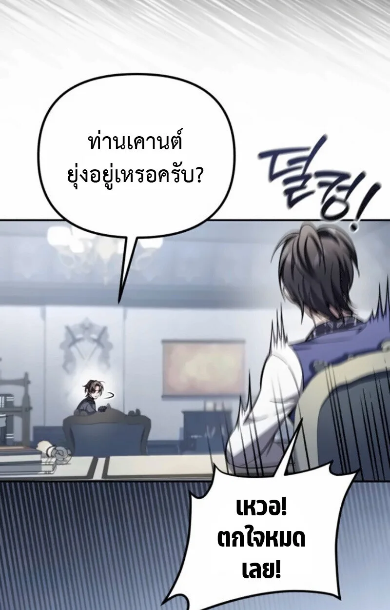 Raising Villains the Right Way ฉันกลายเป็นผู้สนับสนุนของเหล่าตัวร้าย ตอนที่ 15 หน้า 16