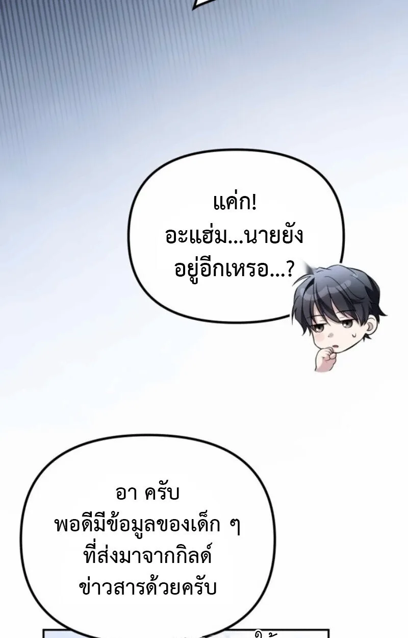 Raising Villains the Right Way ฉันกลายเป็นผู้สนับสนุนของเหล่าตัวร้าย ตอนที่ 15 หน้า 17