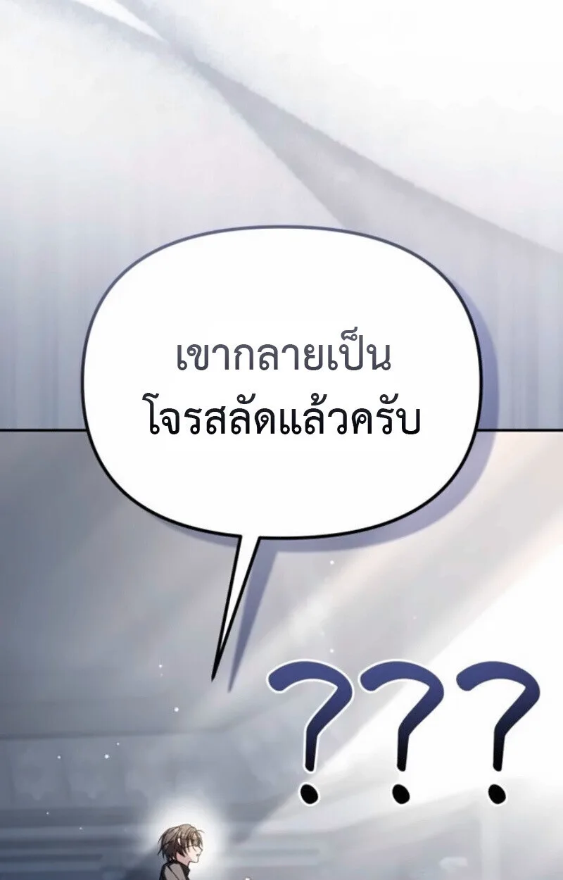 Raising Villains the Right Way ฉันกลายเป็นผู้สนับสนุนของเหล่าตัวร้าย ตอนที่ 15 หน้า 20