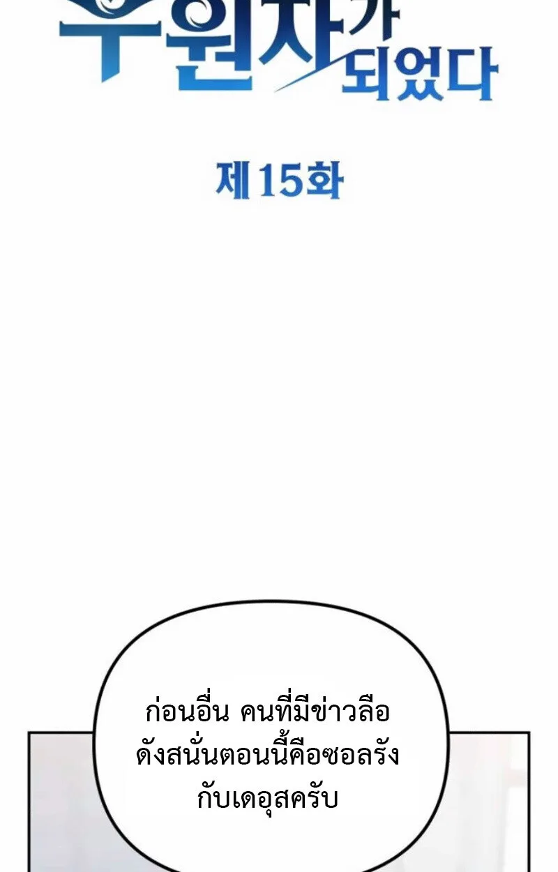 Raising Villains the Right Way ฉันกลายเป็นผู้สนับสนุนของเหล่าตัวร้าย ตอนที่ 15 หน้า 24