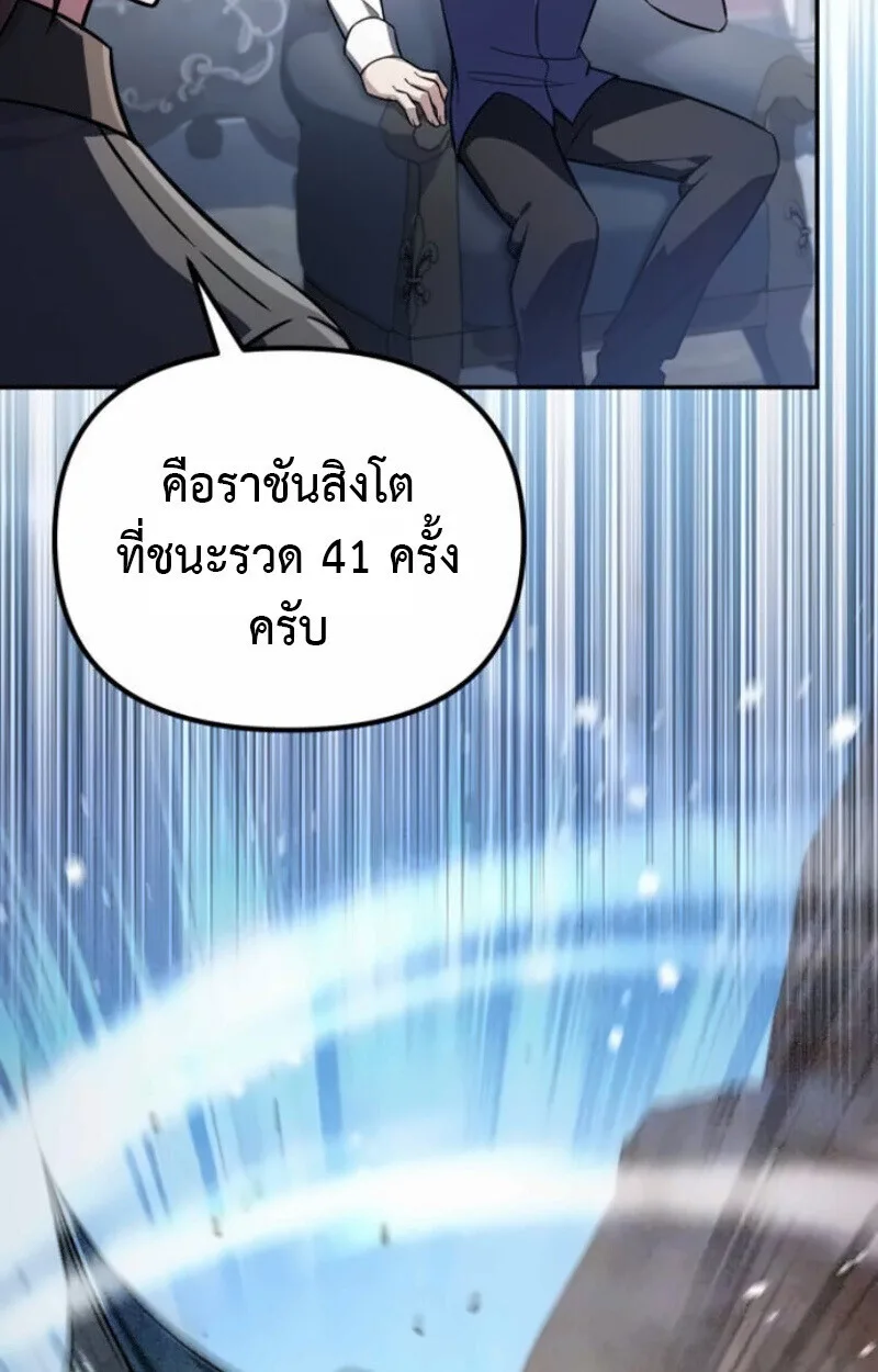 Raising Villains the Right Way ฉันกลายเป็นผู้สนับสนุนของเหล่าตัวร้าย ตอนที่ 15 หน้า 29