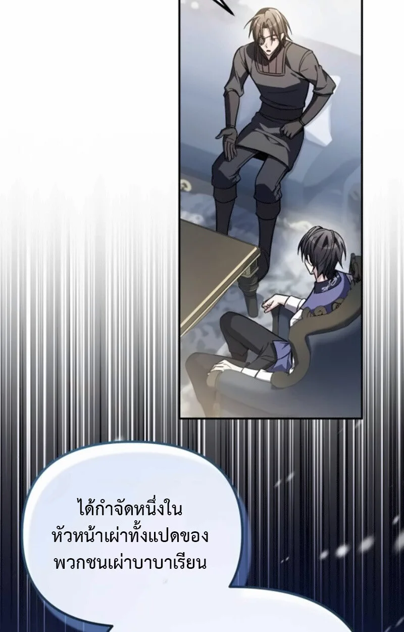 Raising Villains the Right Way ฉันกลายเป็นผู้สนับสนุนของเหล่าตัวร้าย ตอนที่ 15 หน้า 35