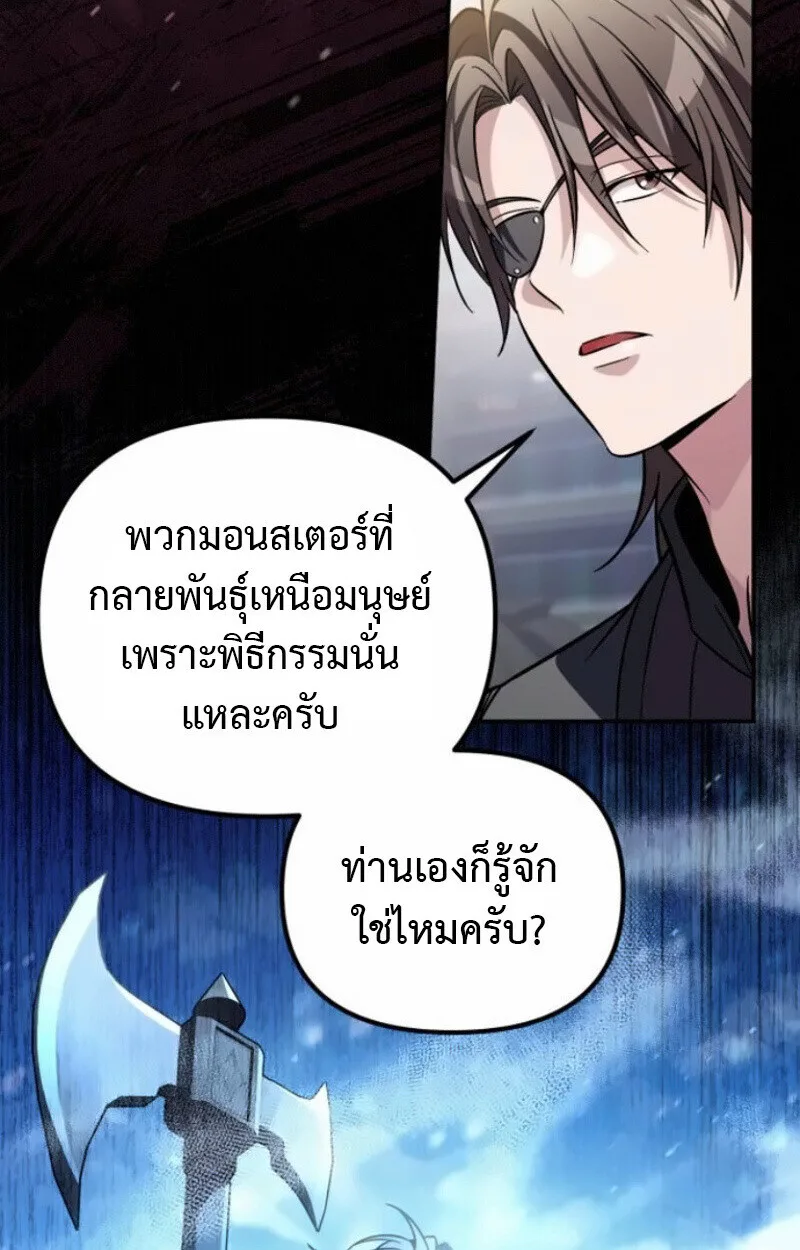 Raising Villains the Right Way ฉันกลายเป็นผู้สนับสนุนของเหล่าตัวร้าย ตอนที่ 15 หน้า 39