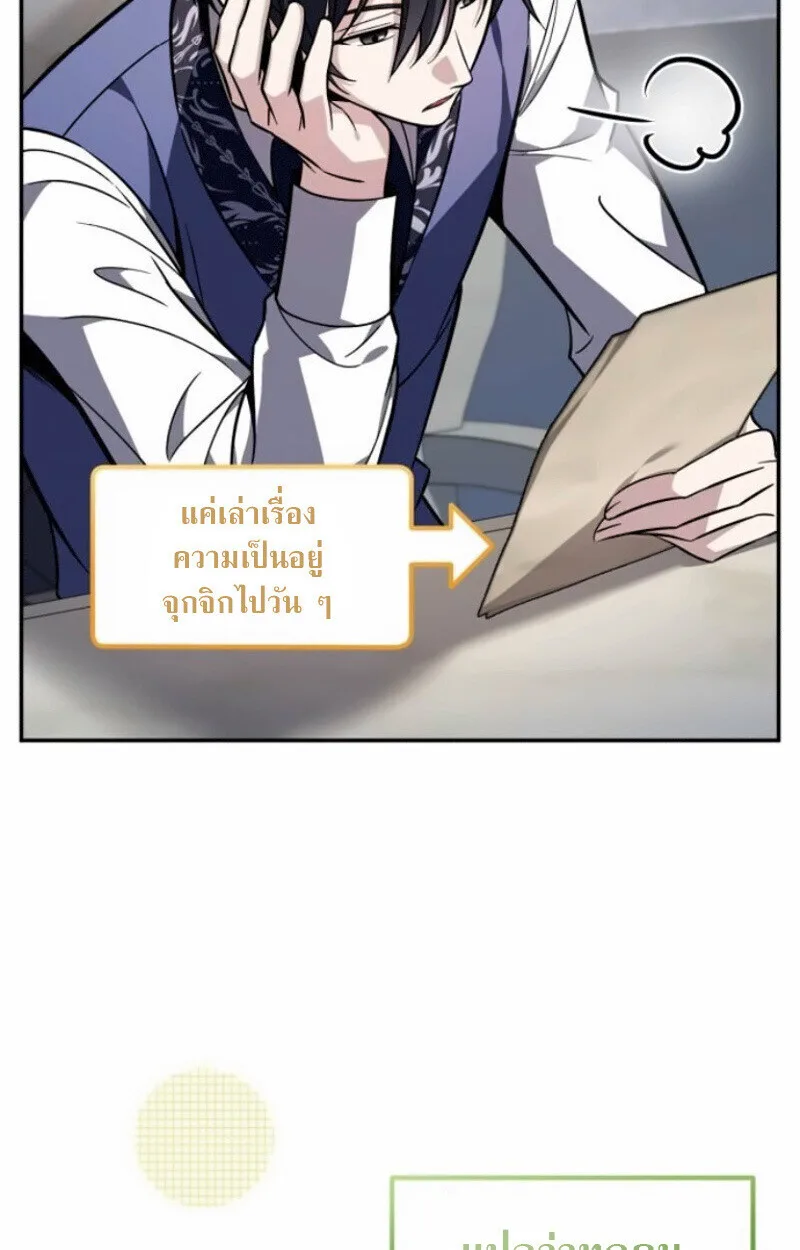 Raising Villains the Right Way ฉันกลายเป็นผู้สนับสนุนของเหล่าตัวร้าย ตอนที่ 15 หน้า 4