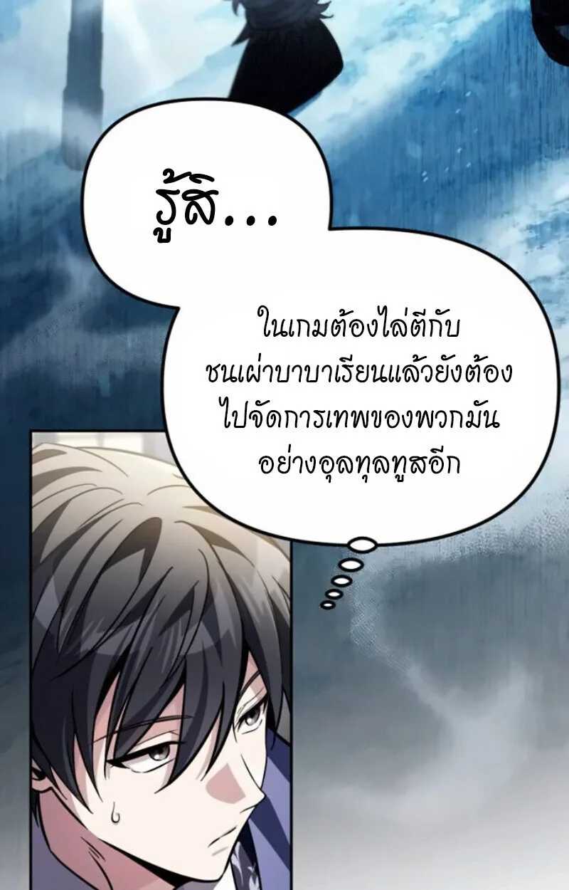 Raising Villains the Right Way ฉันกลายเป็นผู้สนับสนุนของเหล่าตัวร้าย ตอนที่ 15 หน้า 41