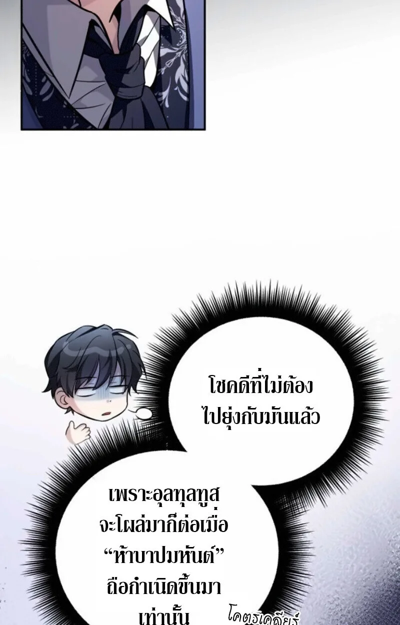 Raising Villains the Right Way ฉันกลายเป็นผู้สนับสนุนของเหล่าตัวร้าย ตอนที่ 15 หน้า 42