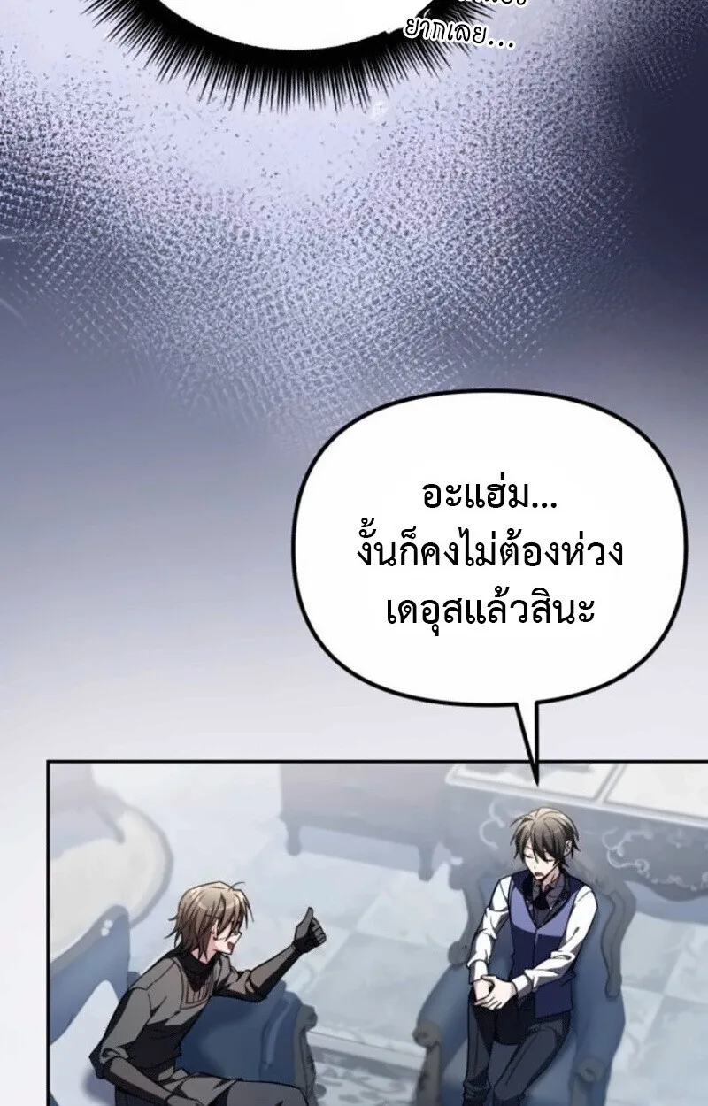Raising Villains the Right Way ฉันกลายเป็นผู้สนับสนุนของเหล่าตัวร้าย ตอนที่ 15 หน้า 43