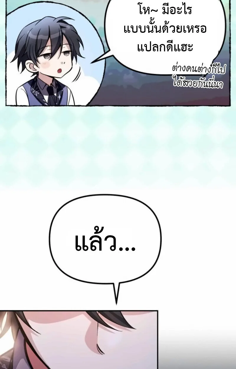 Raising Villains the Right Way ฉันกลายเป็นผู้สนับสนุนของเหล่าตัวร้าย ตอนที่ 15 หน้า 47