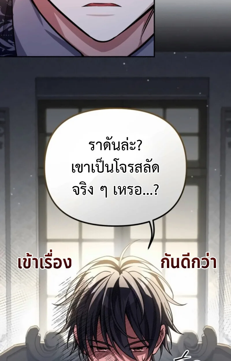 Raising Villains the Right Way ฉันกลายเป็นผู้สนับสนุนของเหล่าตัวร้าย ตอนที่ 15 หน้า 48