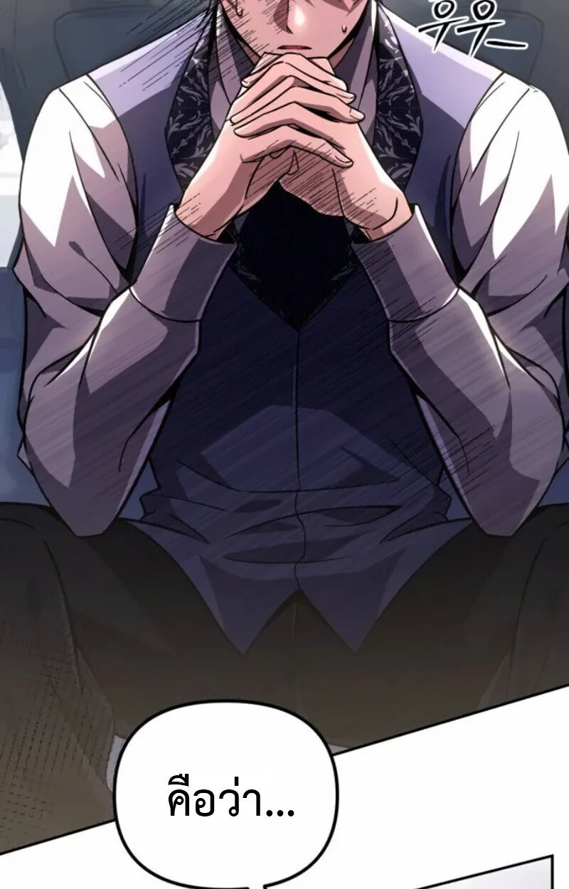 Raising Villains the Right Way ฉันกลายเป็นผู้สนับสนุนของเหล่าตัวร้าย ตอนที่ 15 หน้า 49
