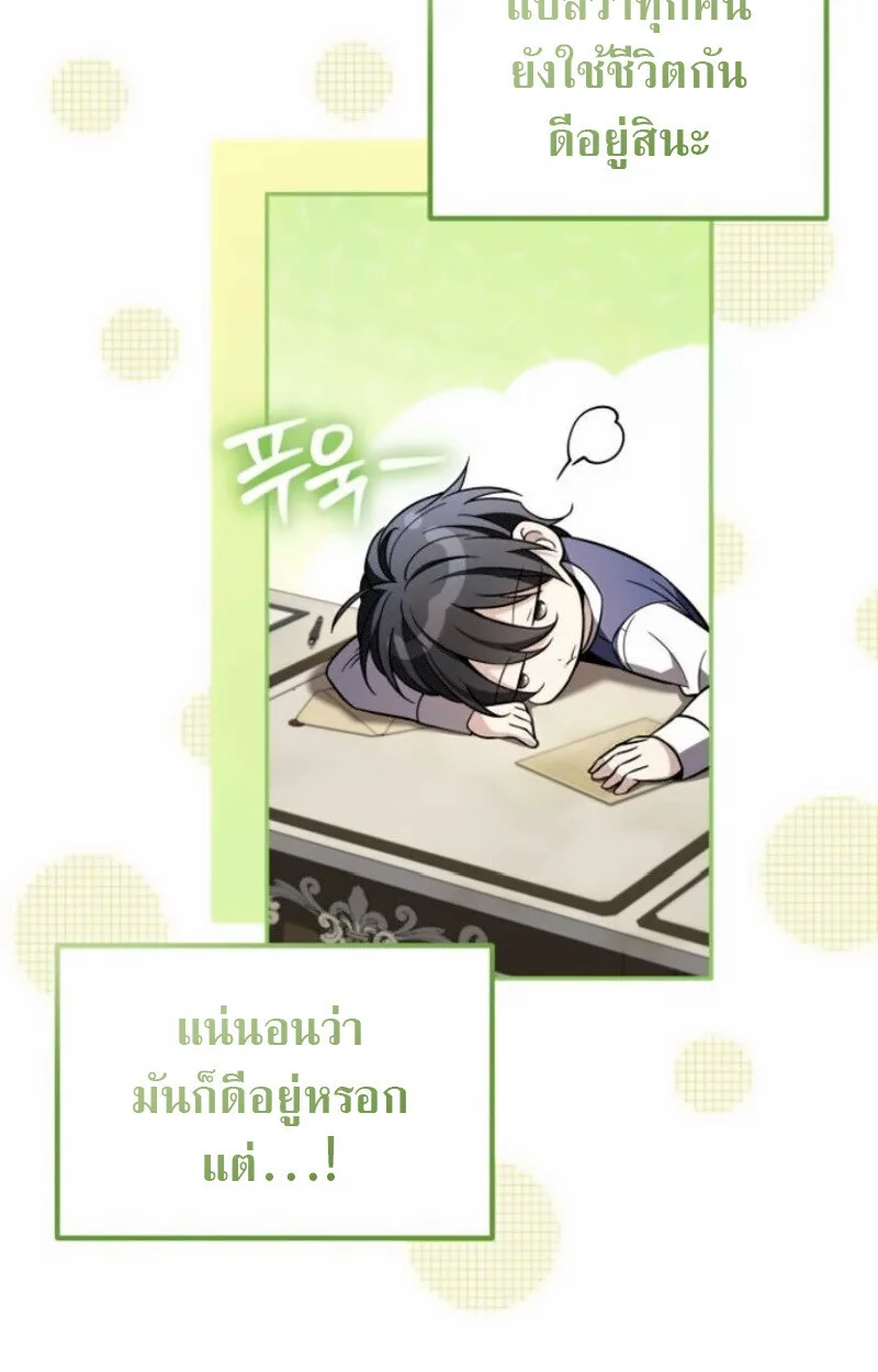 Raising Villains the Right Way ฉันกลายเป็นผู้สนับสนุนของเหล่าตัวร้าย ตอนที่ 15 หน้า 5
